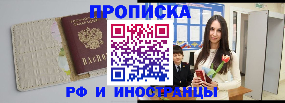 прописка гарантия в Грязовце