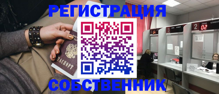 временная регистрация собственник в Грязовце