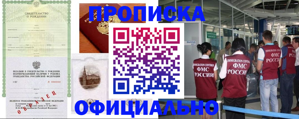 прописка гарантия в Грязовце